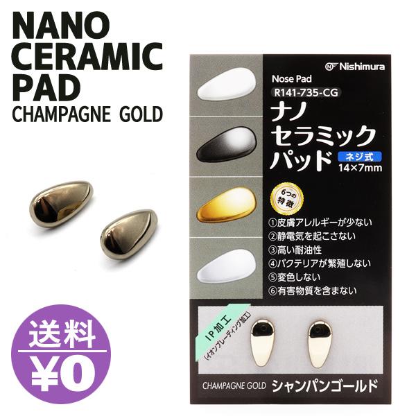 ナノセラミックパッド メガネ用 1ペア 鼻あて gold シャンパンゴールド