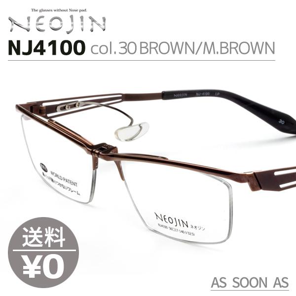 鼻パッドがない眼鏡フレーム ネオジン NJ1300 C30 ブラウンマーブル 鼻パッドのないメガネ ネオジン NJ1300 NEOJIN 度付きレンズ対応可