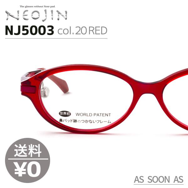 ネオジン NEOJIN ねおじん 鼻パッドなし 鼻あてなし NJ5003 NJ-5003  