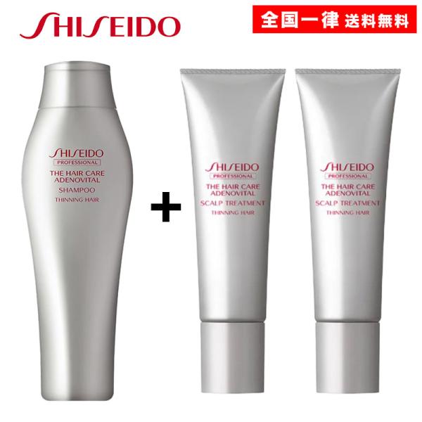 【シャンプー＋トリートメントセット】アデノバイタル シャンプー 250ml ＋スカルプトリートメント 【130g×2本入】資生堂 SHISEIDO【宅配ボックス・置き配】