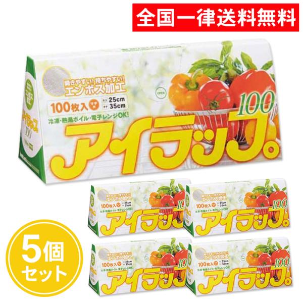 【商品名】アイラップ 100枚入 5個セット 岩谷マテリアル エンボスタイプ【入数】100枚入【セット数】 5個セット【材質】ポリエチレン【耐冷温度】−３０度【サイズ】約350×210ｍｍ（マチ40ｍｍ）【注意事項】パッケージ記載の注意事項...