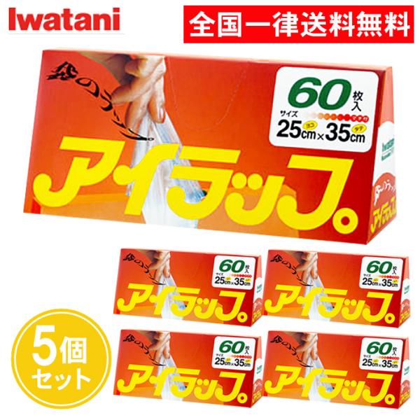 【商品名】アイラップ 60枚入 5個セット 岩谷マテリアル マチ付き【入数】60枚入【セット数】 5個セット【材質】ポリエチレン【耐冷温度】−３０度【サイズ】約350×210ｍｍ（マチ40ｍｍ）【注意事項】パッケージ記載の注意事項をよく読ん...