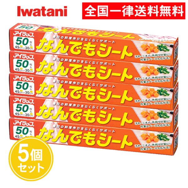 【商品名】アイラップ なんでもシートアイデア次第でいろんな用途に使えます！【セット内容】50枚入×5個【サイズ】約450×300ｍｍ、厚さ0.015ｍｍ【材質】ポリエチレン【耐冷温度】−30度【注意事項】パッケージ記載の注意事項をよく読んで...