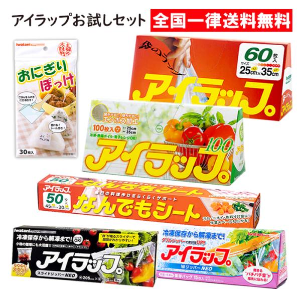【名称】アイラップ 6点セット大人気のアイラップとアイラップから生まれた便利な商品を、お得なお試しセットにしました！愛され続けて40 年。便利で使いやすい「袋のラップ」【セット内容】アイラップエンボスタイプ100枚入+アイラップマチ付き60...