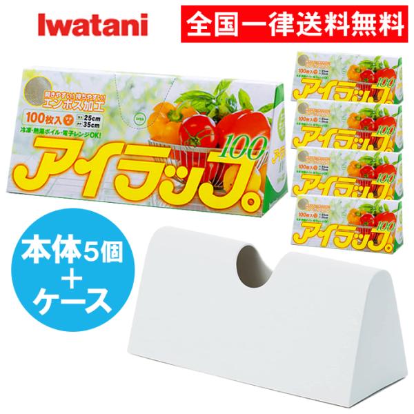 【商品名】アイラップ 100枚入 5個 アイラップケース ホワイト セット【セット内容】 アイラップ100枚入り×5個、アイラップケース（ホワイト）×1個【材質】アイラップ100：ポリエチレ　　　　アイラップケース：本体/ポリエチレン 底板...