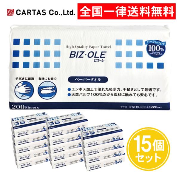 【商品名】ビズーレ ペーパータオル レギュラー天然パルプ100％だから食材に触れても安心！水きりなどにも利用できます。【内容量】200枚×15個【サイズ】たて215mm×よこ220mm【材質】天然パルプ【生産国】インドネシア製【メーカー】株...