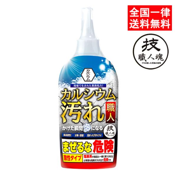 他サイト： 技職人魂 カルシウム汚れ職人 300ml 水回り洗浄剤 允・セサミの商品画像