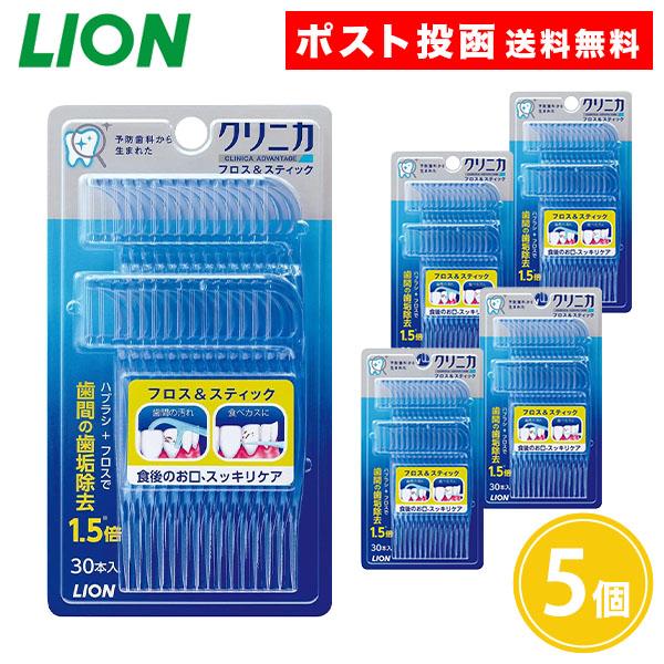 クリニカ アドバンテージ フロス&スティック 30本入 5個セット ライオン デンタルフロス