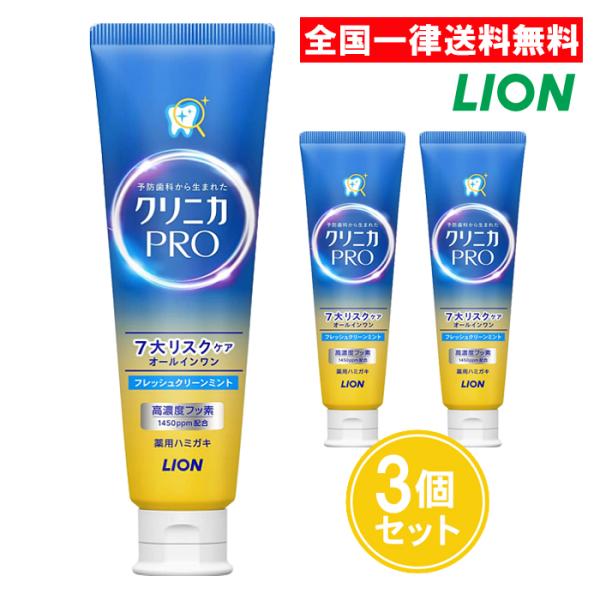 【名称】クリニカ PRO オールインワン ハミガキハブラシが届きにくいところまで、すみずみの歯垢を酵素が分解・除去。【内容量】95g×3個【香味】フレッシュクリーンミント【効果・効能】歯垢の付着の予防及び除去、ムシ歯の発生及び進行の予防、歯...