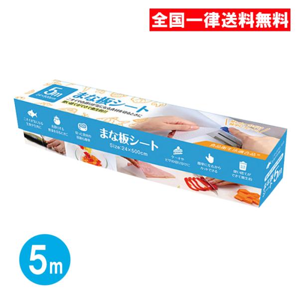 まな板シート 5m スライダー付き 使い捨て 食品衛生法適合品 :Cutting-board-sheet:ASストア - 通販 - Yahoo!ショッピング まな板シート 5m スライダー付き 使い捨て 食品衛生法適合品 :Cutting-board-sheet:ASストア - 通販 - Yahoo!ショッピング