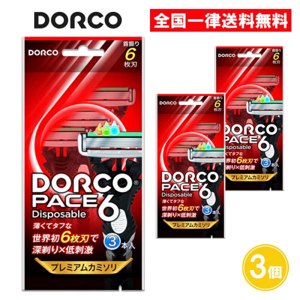 【商品名】ドルコ PACE6 ディスポ 3本入特許を取得した6枚刃シェービング技術は、肌への刺激を軽減させるために少ないストロークで剃り上げ、完璧な剃り心地を実現します。【内容量】3本入×3個【スキンタイプ】敏感肌【パッケージサイズ】10c...