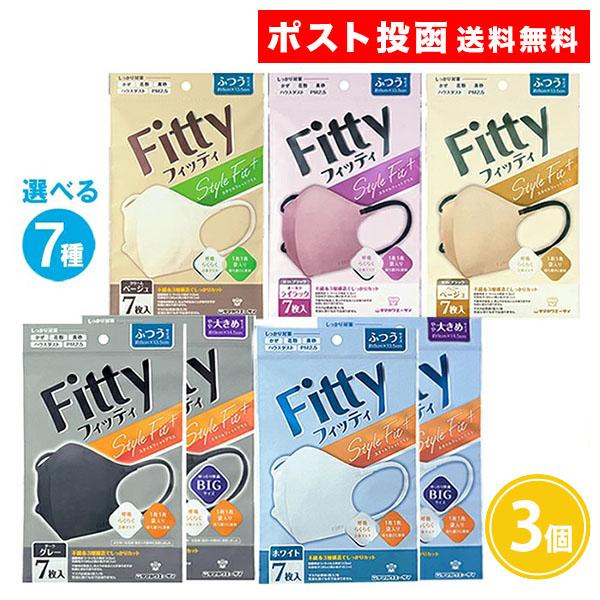 他サイト： 【7枚入】3個セット フィッティ マスク スタイルフィットプラス 立体マスク ふつう やや大きめの商品画像