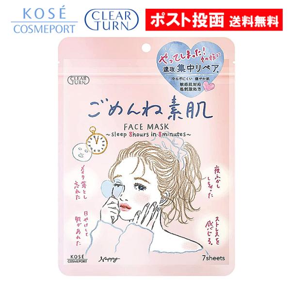 他サイト： クリアターン ごめんね素肌マスク 7枚入 フェイスマスクの商品画像