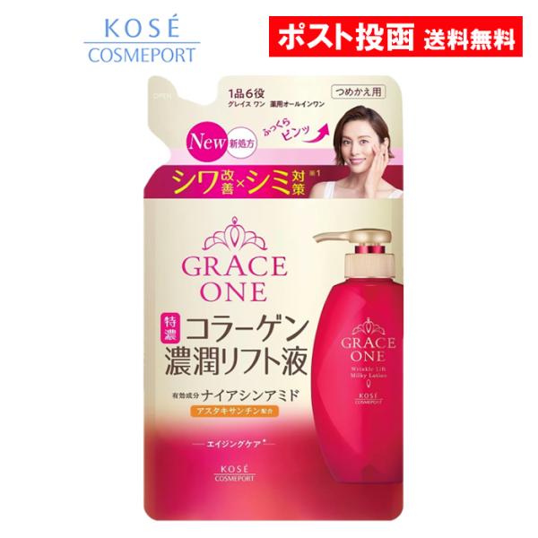 【名称】グレイスワン 薬用リンクル リフト液 つめかえ用 保湿液《詰め換え用》有効成分ナイアシンアミド配合。シワを改善しシミを予防する効果のある1品6役のオールインワンエッセンス。 くすみもケアしてハリツヤ肌へ。【内容量】200ml×1個【...