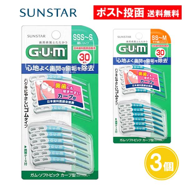 【名称】ガム・ソフトピックカーブ型奥歯にも届きやすいカーブ型ハンドルで、奥歯の歯間の歯周プラーク（歯垢）を優しくかきだします。ハグキにやさしいゴムタイプの歯間ブラシ。【内容量】30本入×3個【材質】柄：ポリプロピレン（本体）、SBC・ポリプ...