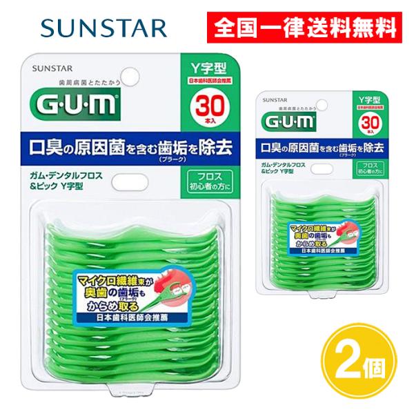 【名称】ガム・デンタルフロス＆ピック Y字型奥歯にも使いやすいY字型ハンドル。180本のマイクロ繊維束が歯間の歯周プラーク（歯垢）を効率的にからめ取ります。ゆるく張った糸がハグキにやさしくあたります。【内容量】30本入×2個【材質】柄：ポリ...