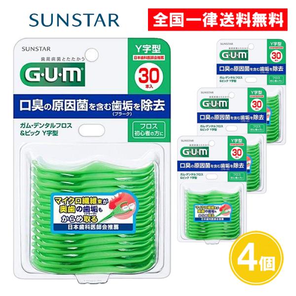 【名称】ガム・デンタルフロス＆ピック Y字型奥歯にも使いやすいY字型ハンドル。180本のマイクロ繊維束が歯間の歯周プラーク（歯垢）を効率的にからめ取ります。ゆるく張った糸がハグキにやさしくあたります。【内容量】30本入×4個【材質】柄：ポリ...