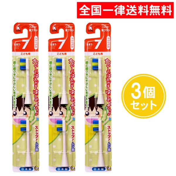 他サイト： ハピカ 替えブラシ こども やわらかめ 2本入 3個セット BRT-7Tの商品画像