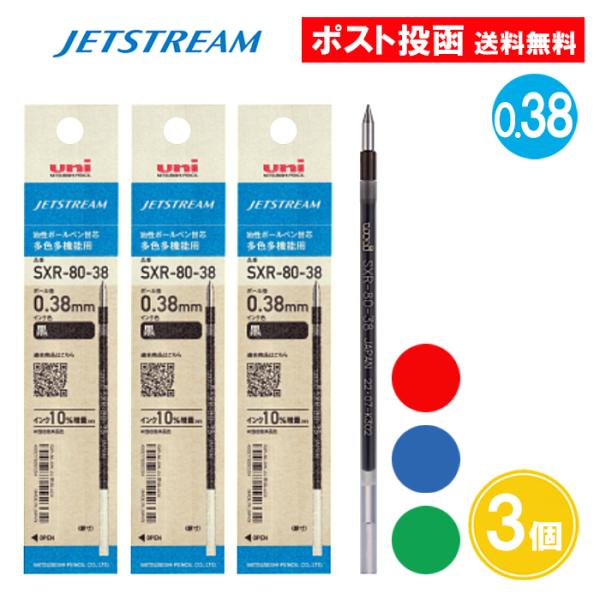 【名称】ジェットストリーム 油性ボールペン替芯 多色多機能用インク10％増量！クセになる、なめらかな書き味。多色多機能用の替芯です。パッケージを環境面に配慮した紙製にリニューアルいたしました。【カラー】黒・赤・青・緑【ボール径】0.38mm...