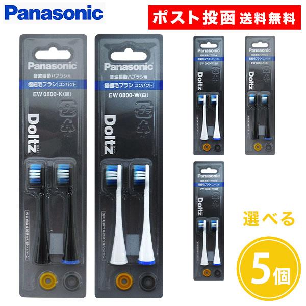 【商品名】ドルツ用 替ブラシ EW0800 2本入 5個セット パナソニック【色】白 黒【内容量】２本入×5個【柄の材料】ポリアセタール【毛の材料】飽和ポリエステル樹脂【毛のかたさ】やわらかめ【耐熱温度】80℃【適用品番】EW1000・10...