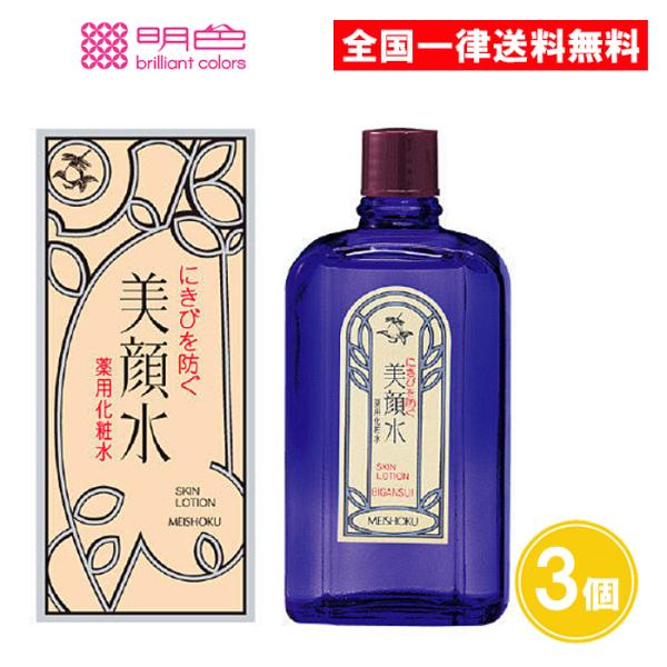【名称】明色美顔水 薬用化粧水サリチル酸は毛穴をふさぐ古い角質をやわらかくして、やさしく除去する有効成分。ホモスルファミンがアクネ菌の繁殖を防ぎ、ニキビができにくい肌へと導きます。【内容量】90ml×3個【成分】商品説明欄に記載。【注意事項...
