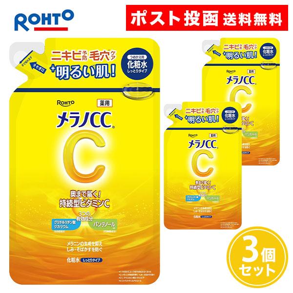 メラノCC しっとり高保湿タイプ 化粧水 20点セット メラノCC 【リニューアル】メラノCC 薬用しみ対策 美白化粧水 しっとり