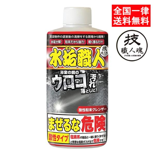 他サイト： 技職人魂 水垢職人 200g 酸性 粉末クレンザー 允・セサミの商品画像