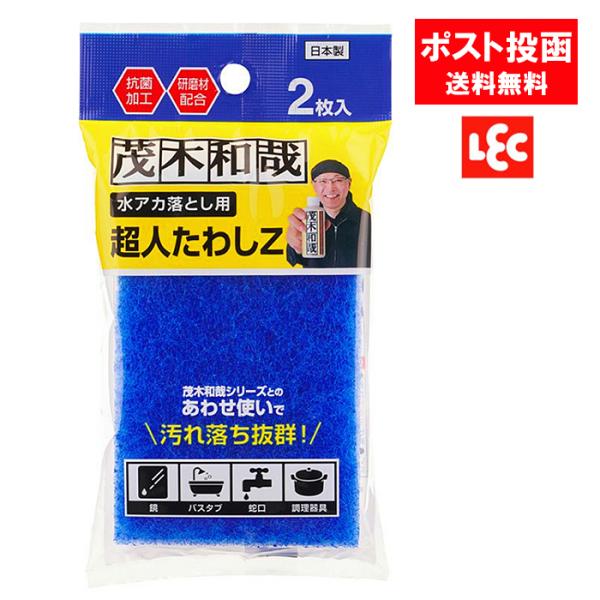 他サイト： 茂木和哉 超人たわしZ 2枚入 1個 水アカ落とし用 レックの商品画像