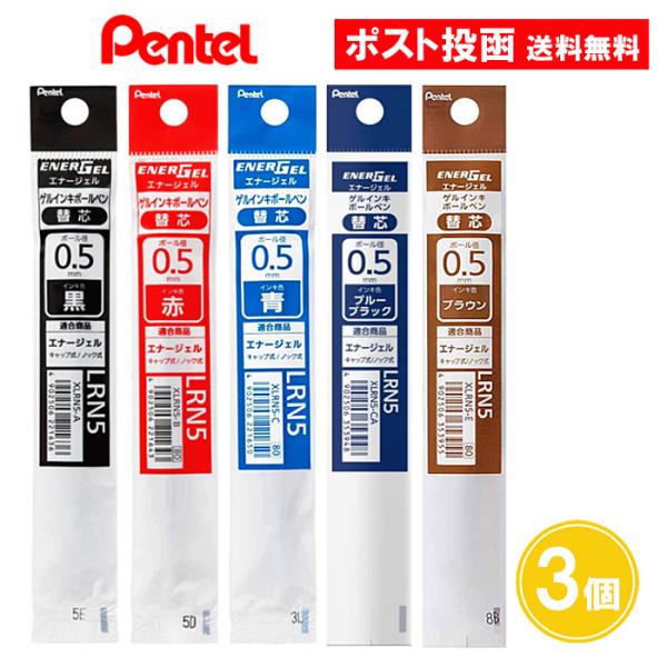 【名称】エナージェル ゲルインキボールペン替芯 黒 赤 青 ブルーブラック ブラウン“スッと書けて、サッと乾く”エナージェルインキで、紙との親和性が高く素早く浸透。インスピレーションが湧く、なめらかな書き心地です。【内容量】1本入×3個【ボ...