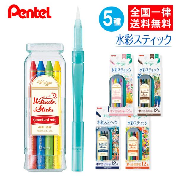 ぺんてる（Pentel） ヴィスタージュ 水彩スティック 12色 水彩色鉛筆