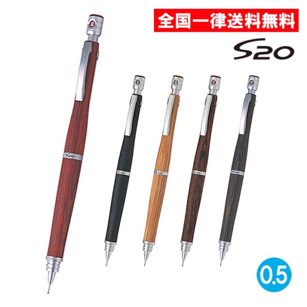 S20 パイロット シャープペンシル 0.5mm PILOT : ASストア