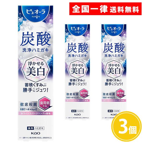 ピュオーラ 炭酸洗浄ハミガキ 浮かせる美白 95g 3個 薬用ハミガキ粉 歯周病予防 高濃度フッ素配合 ホワイトスパークリング香味 医薬部外品