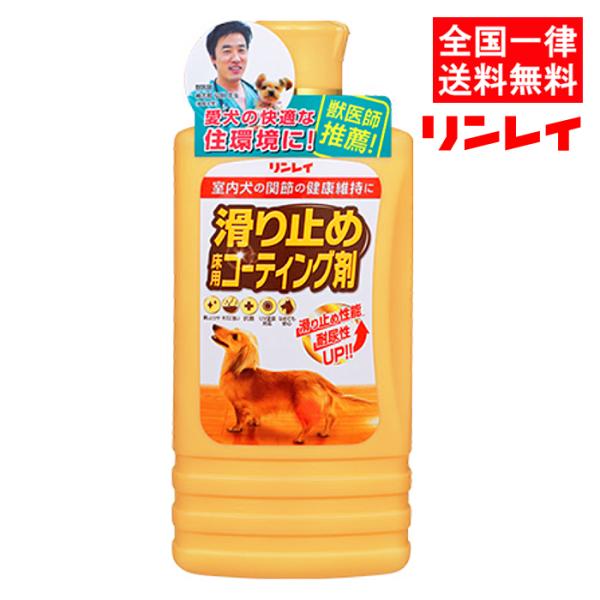 【名称】リンレイ 滑り止め 床用コーティング剤ワックスブランドシェアNo.1だからこその技術ノウハウにより、驚くほどの使いやすさを実現。 塗布作業に不慣れな方でも安心。【内容量】500ml×1個【用途】フローリング床(樹脂塗装された木製の床...