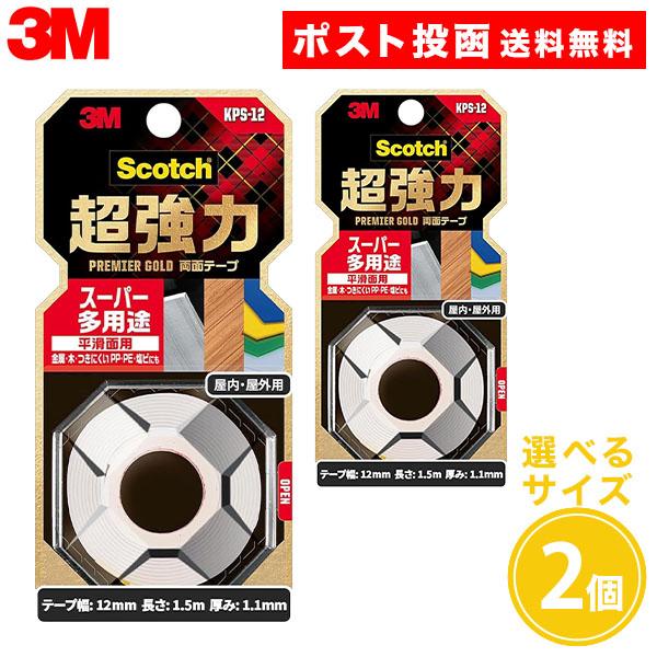 スコッチ 3M 超強力両面テープ スーパー多用途 平滑面用 12mm×1.5ｍ 2個 白テープ KPS-12 スリーエム ジャパン株式会社 Scotch