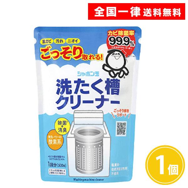 【名称】シャボン玉 洗たく槽クリーナー 500g 1個【内容量】500g×1個【用途】洗濯機用【使えるもの】全自動洗濯機、二槽式洗濯機【使えないもの】ドラム式洗濯機【成分】過炭酸ナトリウム(酸素系)、界面活性剤(純石けん分〔脂肪酸ナトリウム...