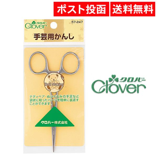 【商品名】手芸用かんし 125mm クロバー 57-247 Clover 【パッケージサイズ】80×165×4mm【材質】ステンレス製【原産国】パキスタン【メーカー】クロバー株式会社