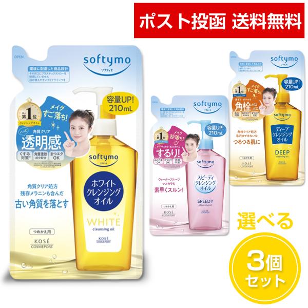 コーセーコスメポート ソフティモ クレンジングオイル つめかえ用