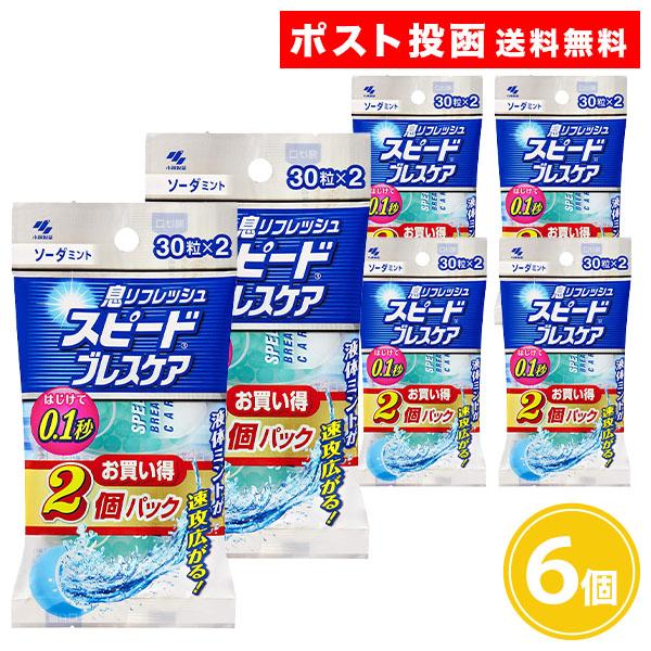 ブレスケア スピードブレスケア 30粒×2個パック ソーダミント味 6個