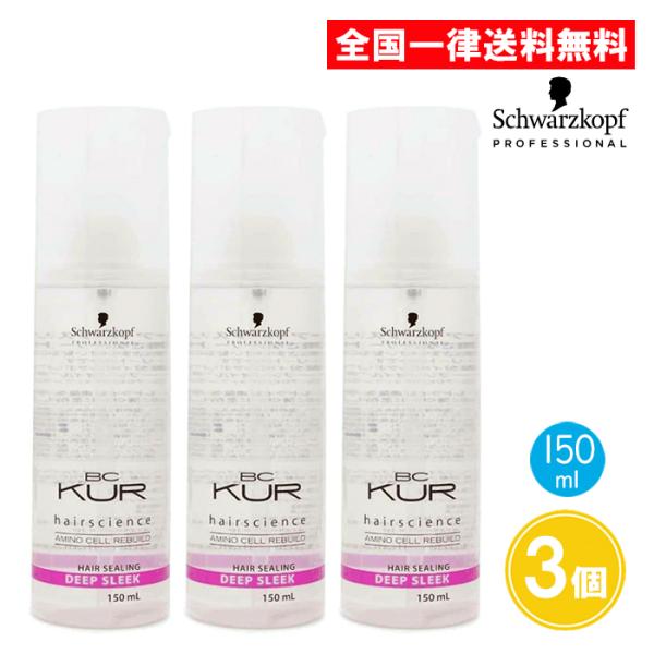 【名称】BCクア ディープ スリーク※沖縄県には配送できません。毛髪補修・保護成分ハイドロプロテクター、グレープシードオイル配合の洗い流さないヘアトリートメント。【内容量】150ml×3個【成分】商品説明欄に記載【注意事項】商品に記載の『使...