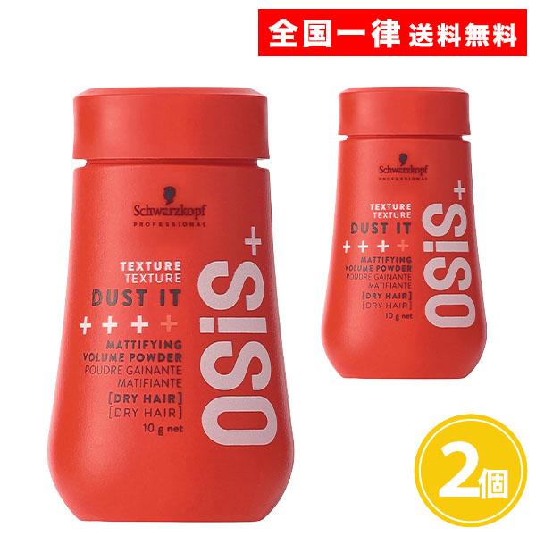 OSiS+ オージス ダストイットc スタイリングパウダー 10g 2個 パウダー