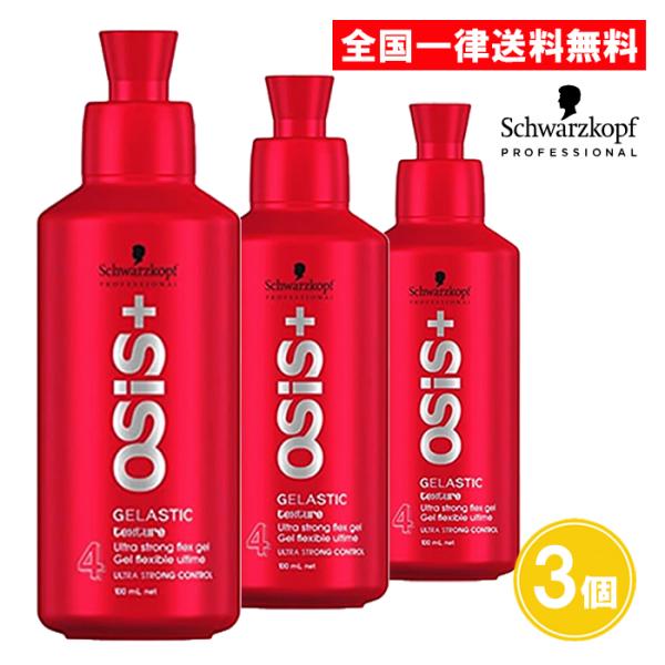 【名称】オージス ゲラスティック ヘアジェルツヤ感を活かしたショートスタイルや、しっかりホールドしたいアップバングに。強力なセット力で洗い流しやすいウォーターベース処方。【内容量】146g×3個【成分】商品説明欄に記載【注意事項】商品に記載...