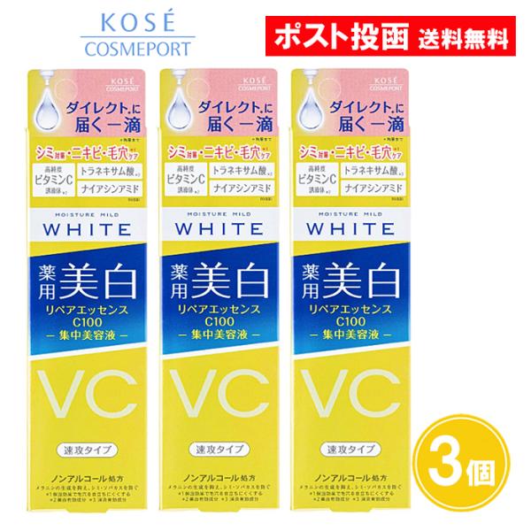 MOISTURE MILD モイスチュアマイルドホワイト リペアエッセンス C100