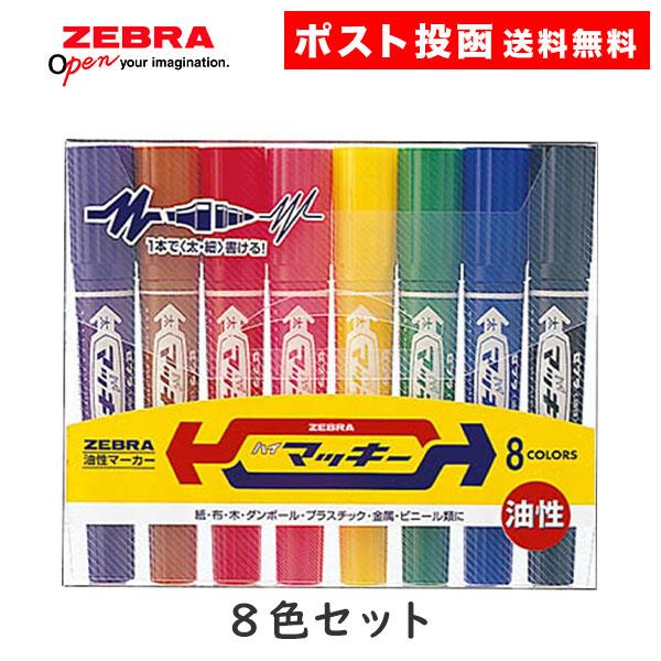 ハイマッキー 太字 8色セット 1個 油性マーカー