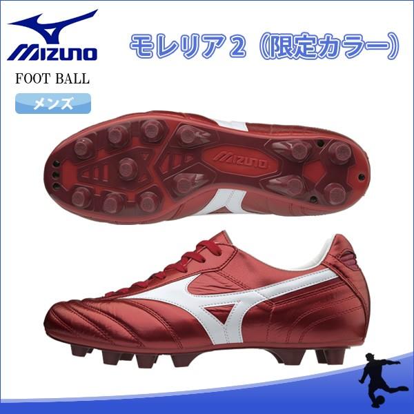 ミズノ(MIZUNO) P1GA180162 サッカースパイク MORELIA モレリア 2 限定カラー 18FW :MZ-P1GA180162:アンドウスポーツ - 通販 - Yahoo!ショッピング