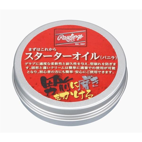 他サイト： ローリングス（Rawlings）　EAOL9S04　野球　スターター 保革クリーム バニラ　20FWの商品画像