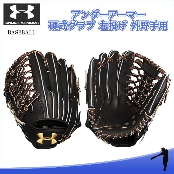 UNDER ARMOUR（アンダーアーマー） 1313780-001 BLK 野球 硬式グラブ