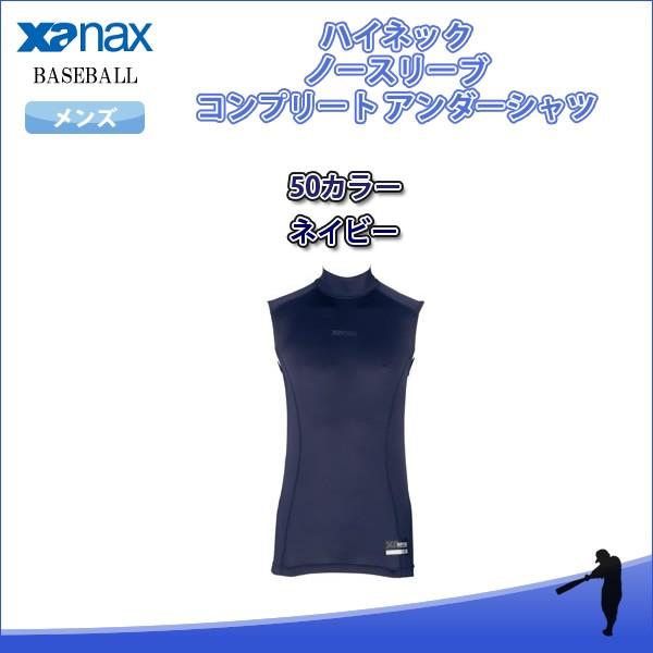 Sale ザナックス Xanax Bus96 50 野球 ハイネック ノースリーブ コンプリート アンダーシャツ Xax Bus96 50 アンドウスポーツ 通販 Yahoo ショッピング