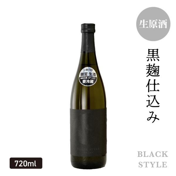 日本酒 特別純米＜生原酒＞BLACK STYLE 黒麹仕込み 720ml  父の日ギフト 父の日 プレゼント 2026 御中元 お中元 お酒 誕生日プレゼント クール便 あさ開 20823