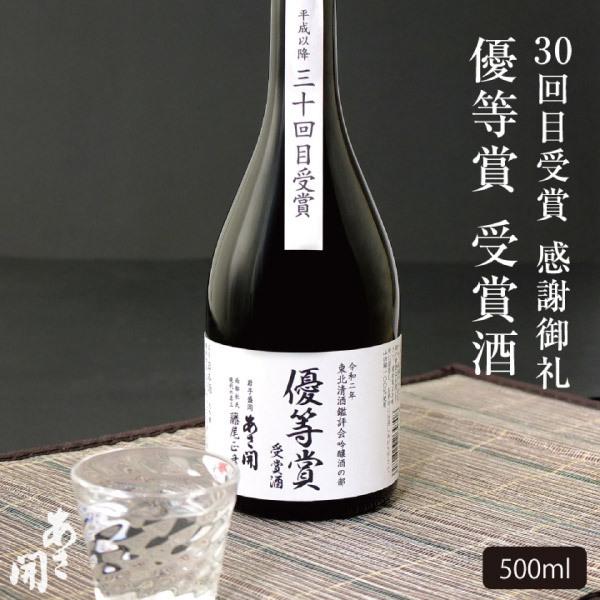 日本酒 受賞酒 大吟醸 東北清酒鑑評会 優等賞受賞酒 500ml あさ開 日本酒父の日ギフト お中元 ギフト 御中元 父の日プレゼント 21 あさびらき十一代目 源三屋 通販 Yahoo ショッピング