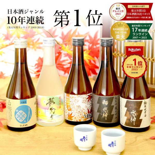 日本酒 飲み比べセット「うまkoi」300ml×5本 送料無料 お酒 誕生日プレゼント 父の日ギフト 父の日 プレゼント お歳暮 ギフト 御歳暮 ギフト お年賀 27928